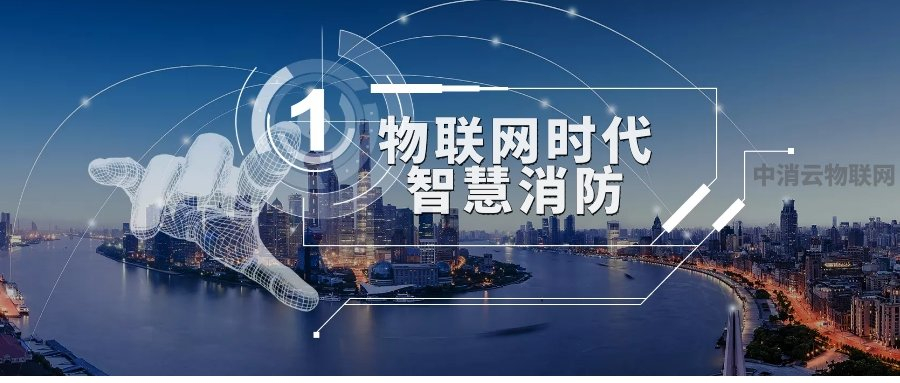 物聯網消防時代，智慧用電安全管理系統徹底解決電氣安全問題